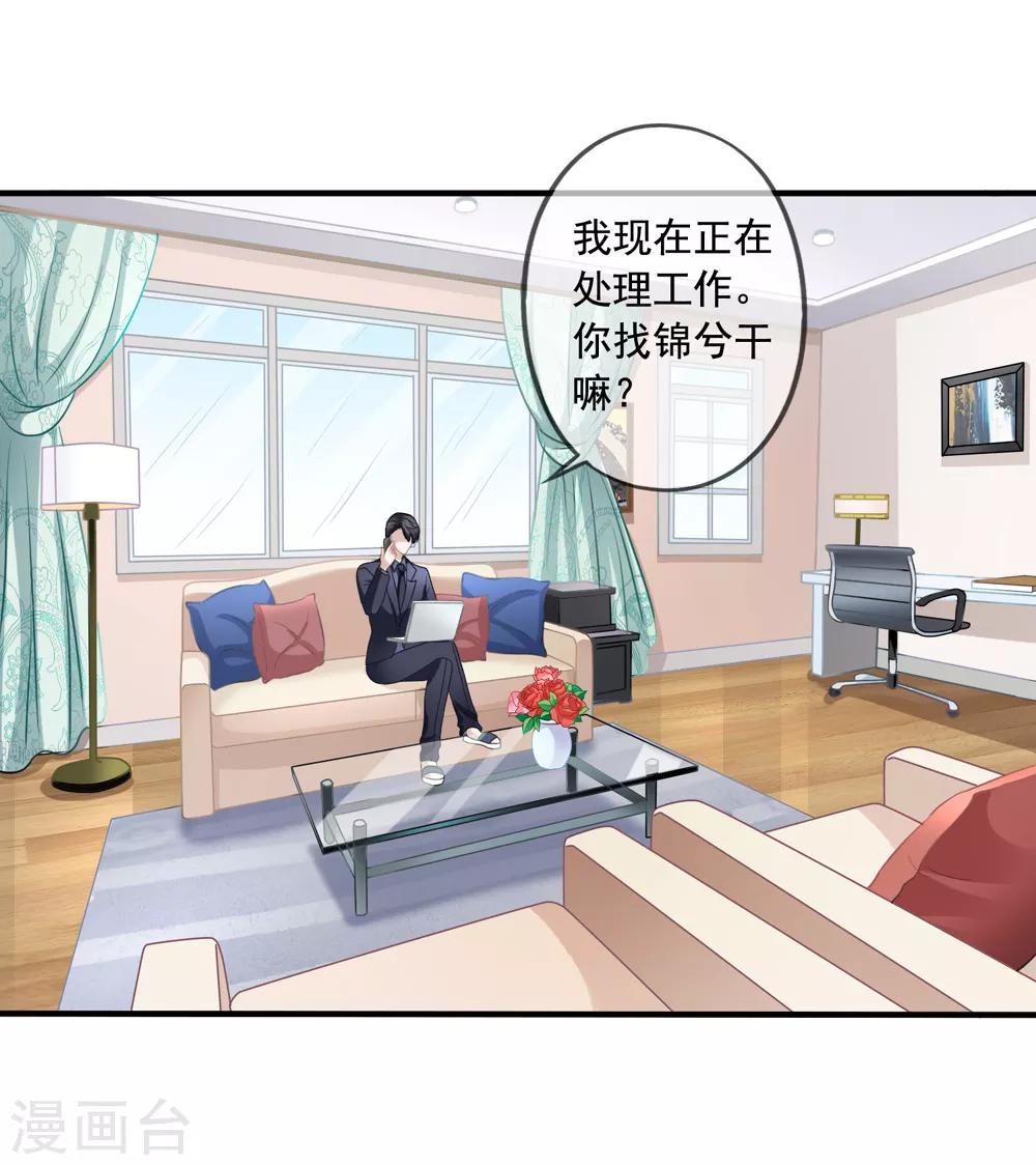 第12话 齐煜然来电33