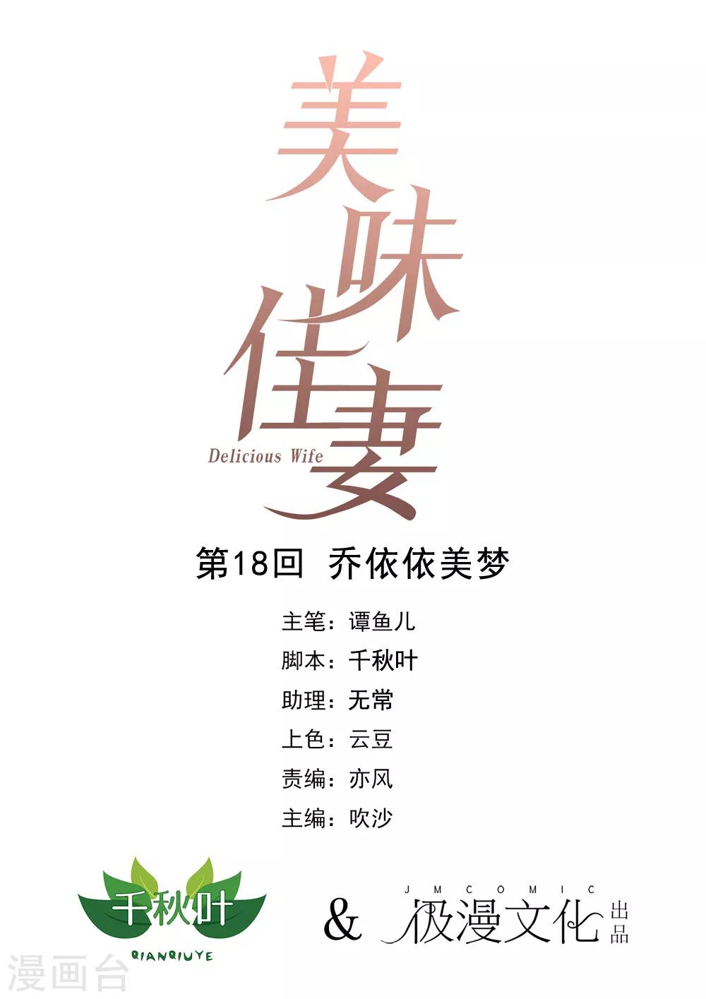 第18话 乔依依美梦0