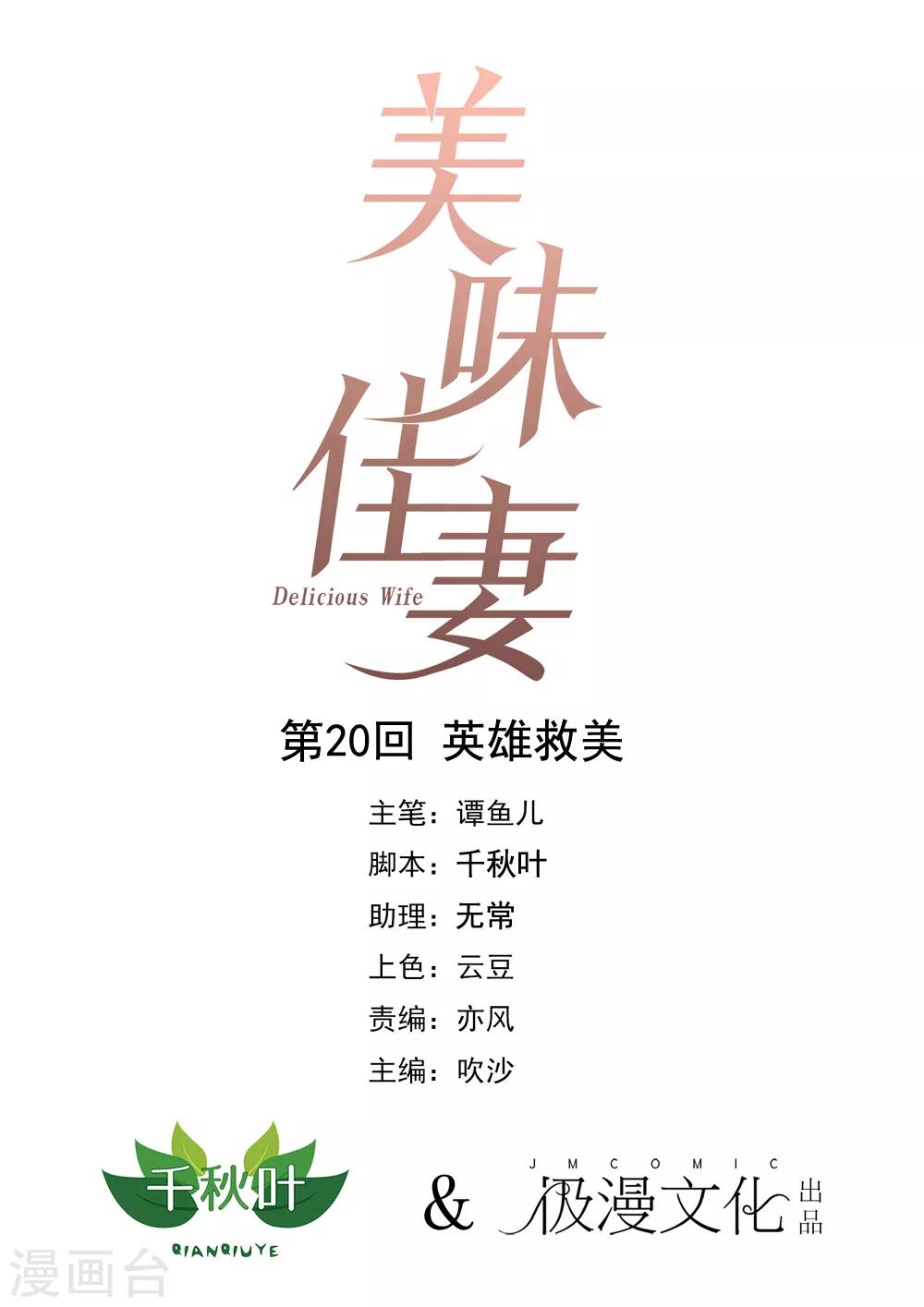 第20话 英雄救美0