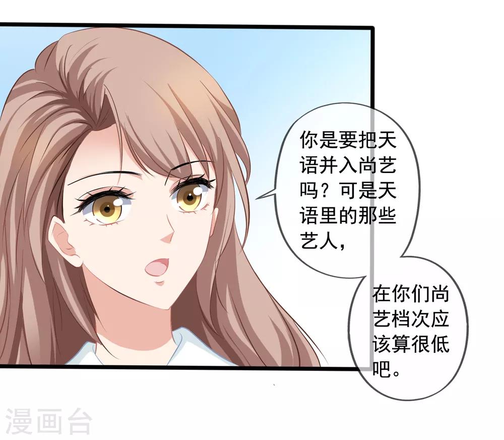 第23话 买下天语8