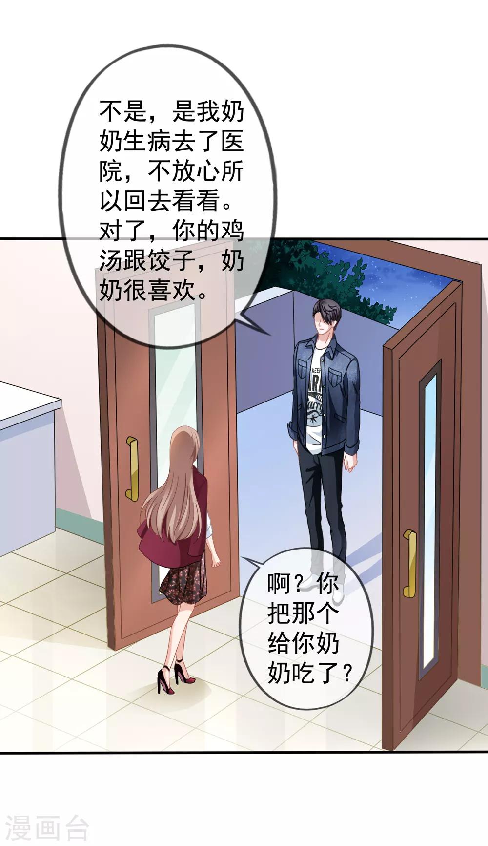 第25话 让你抱大腿23