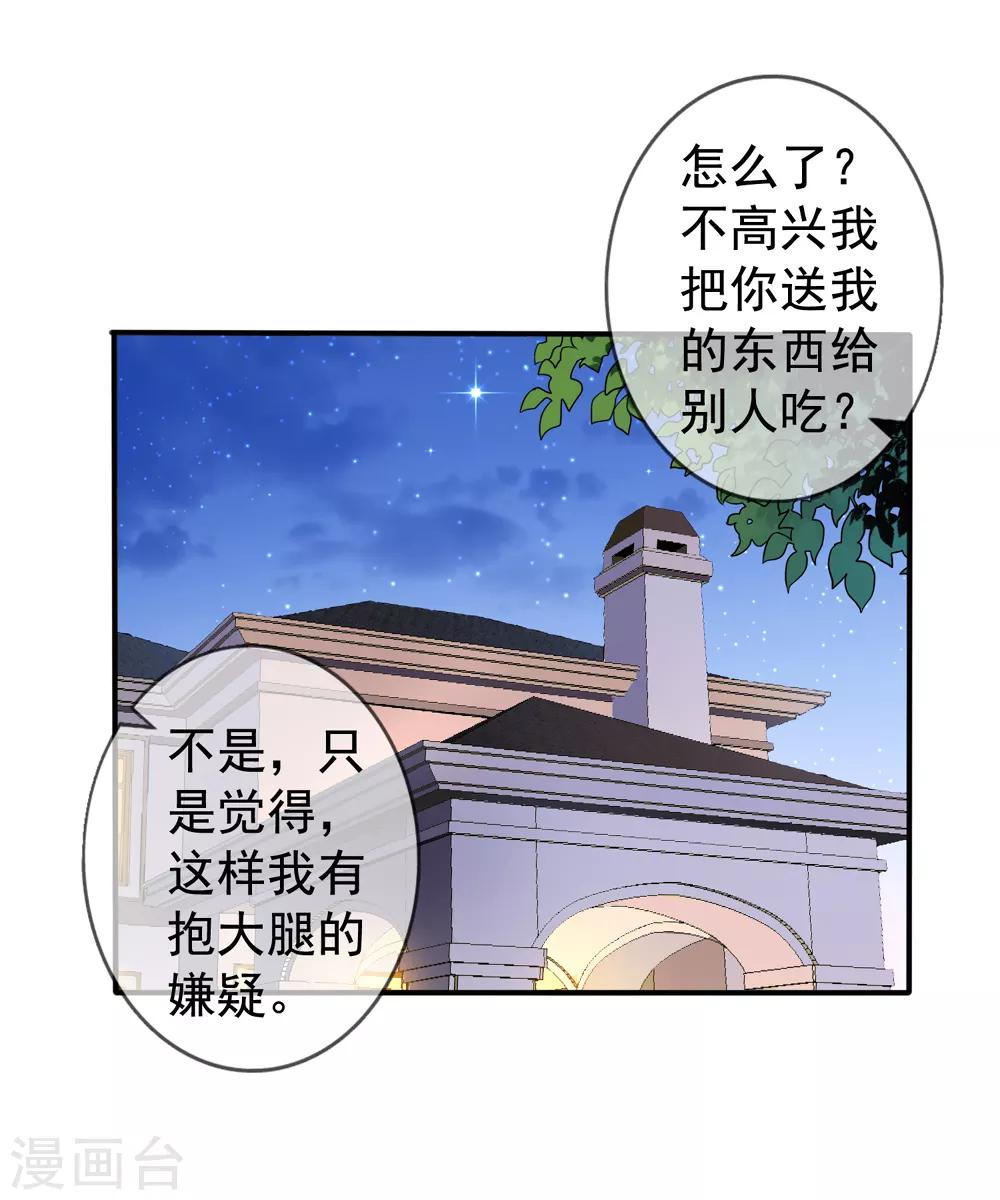 第25话 让你抱大腿24
