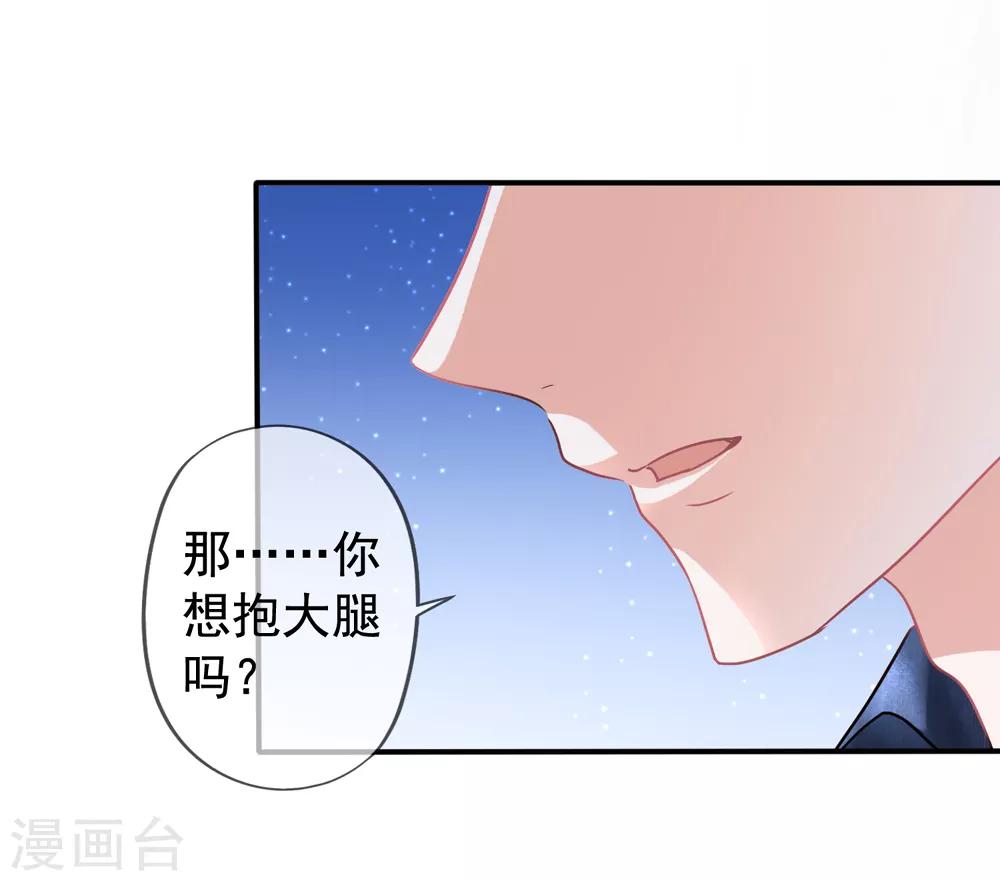第25话 让你抱大腿25