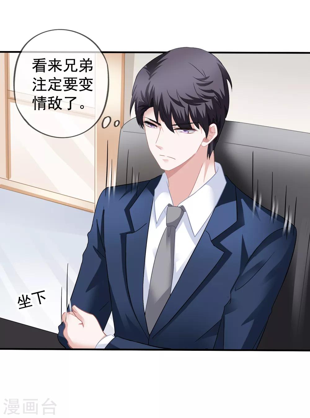 第40话 兄弟变情敌25
