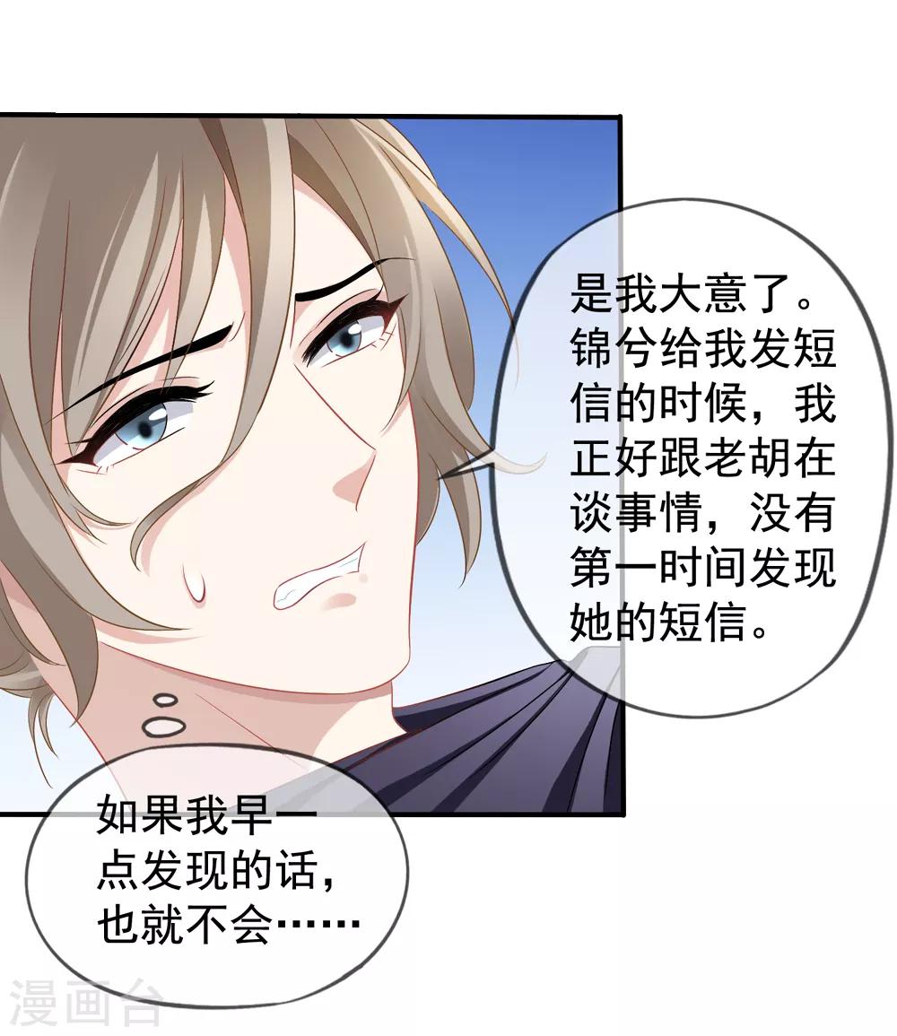 第48话 顾锦兮遇险10