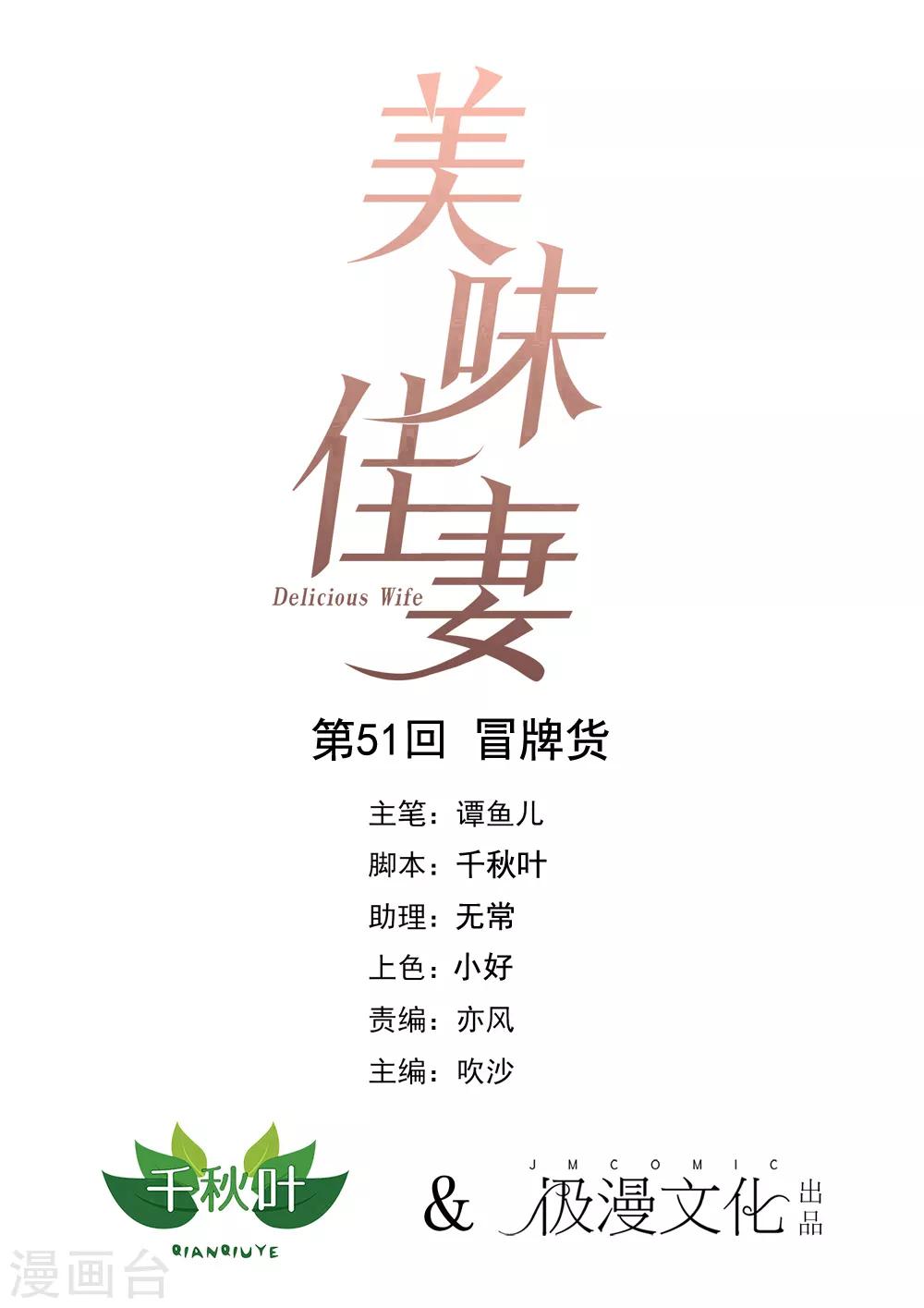 第51话 冒牌货0