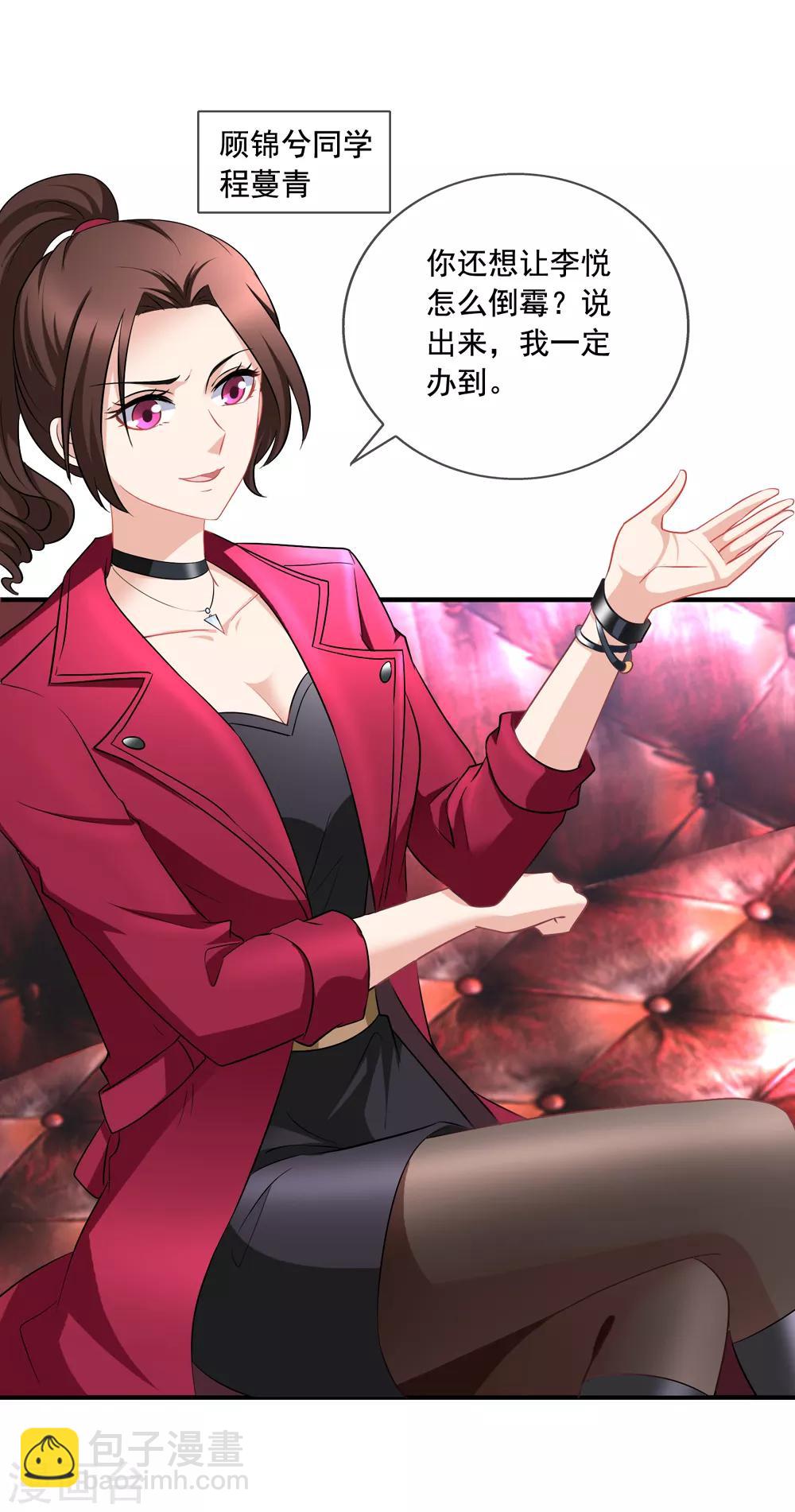 第66话 程蔓青2