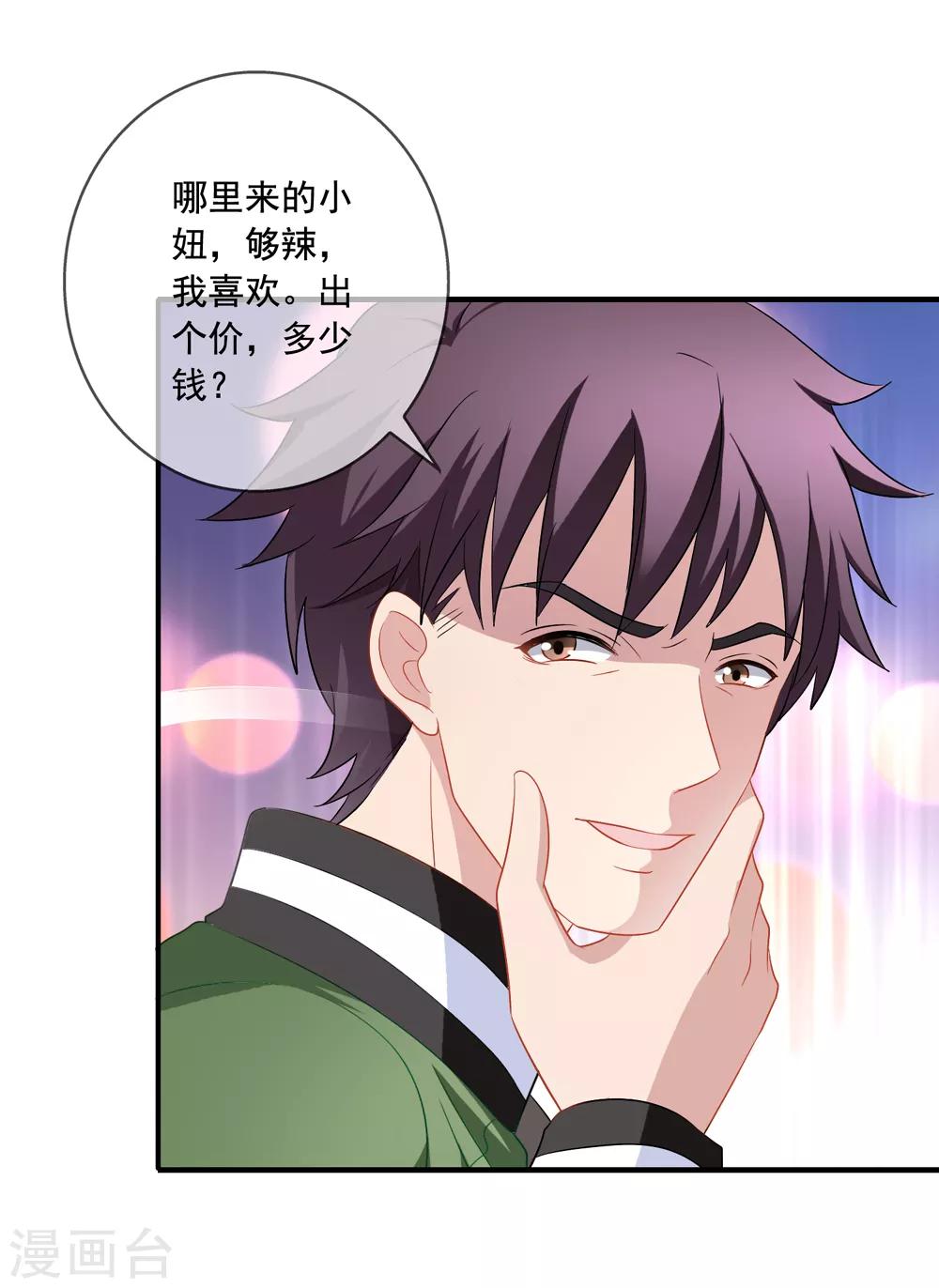 第66话 程蔓青9