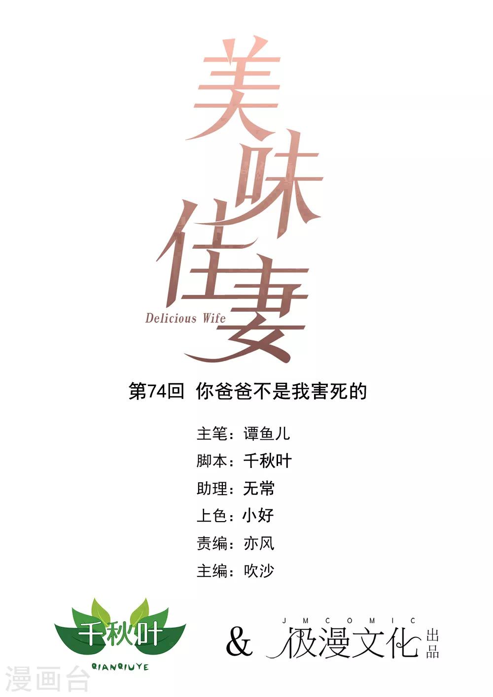 第74话 你爸爸不是我害死的0