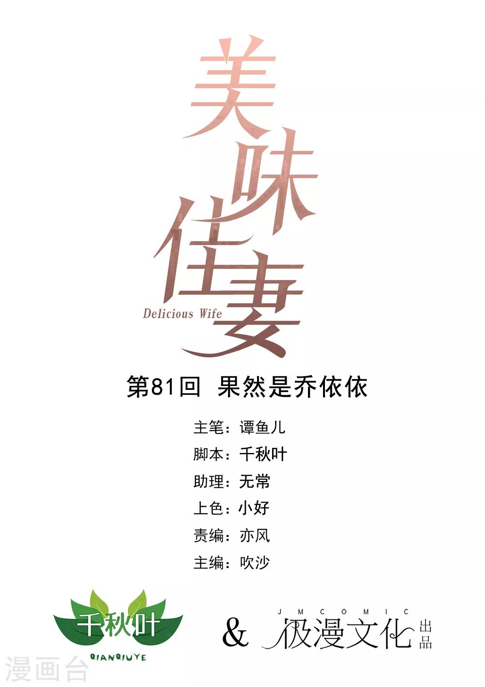 第81话 果然是乔依依0