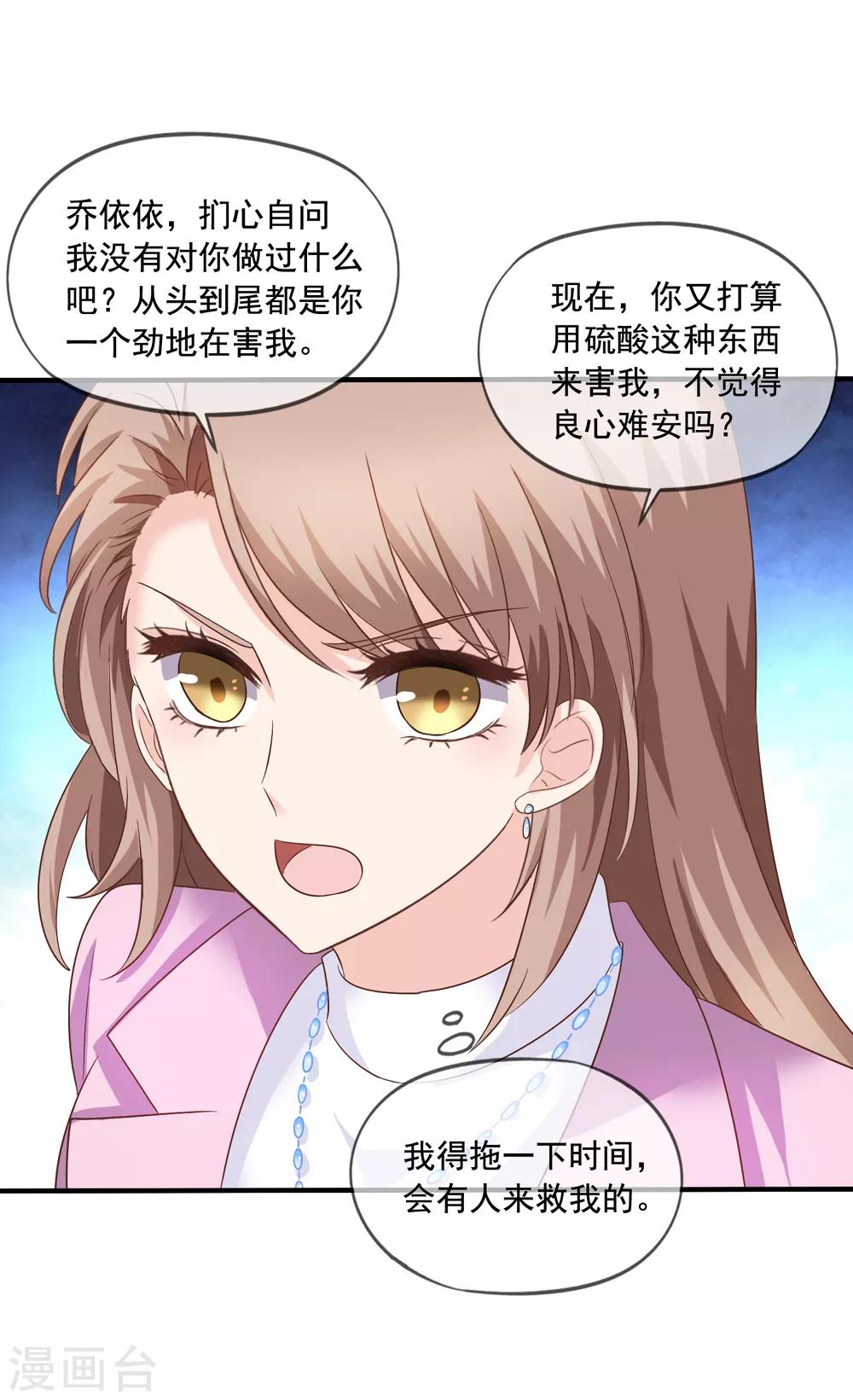 第81话 果然是乔依依11