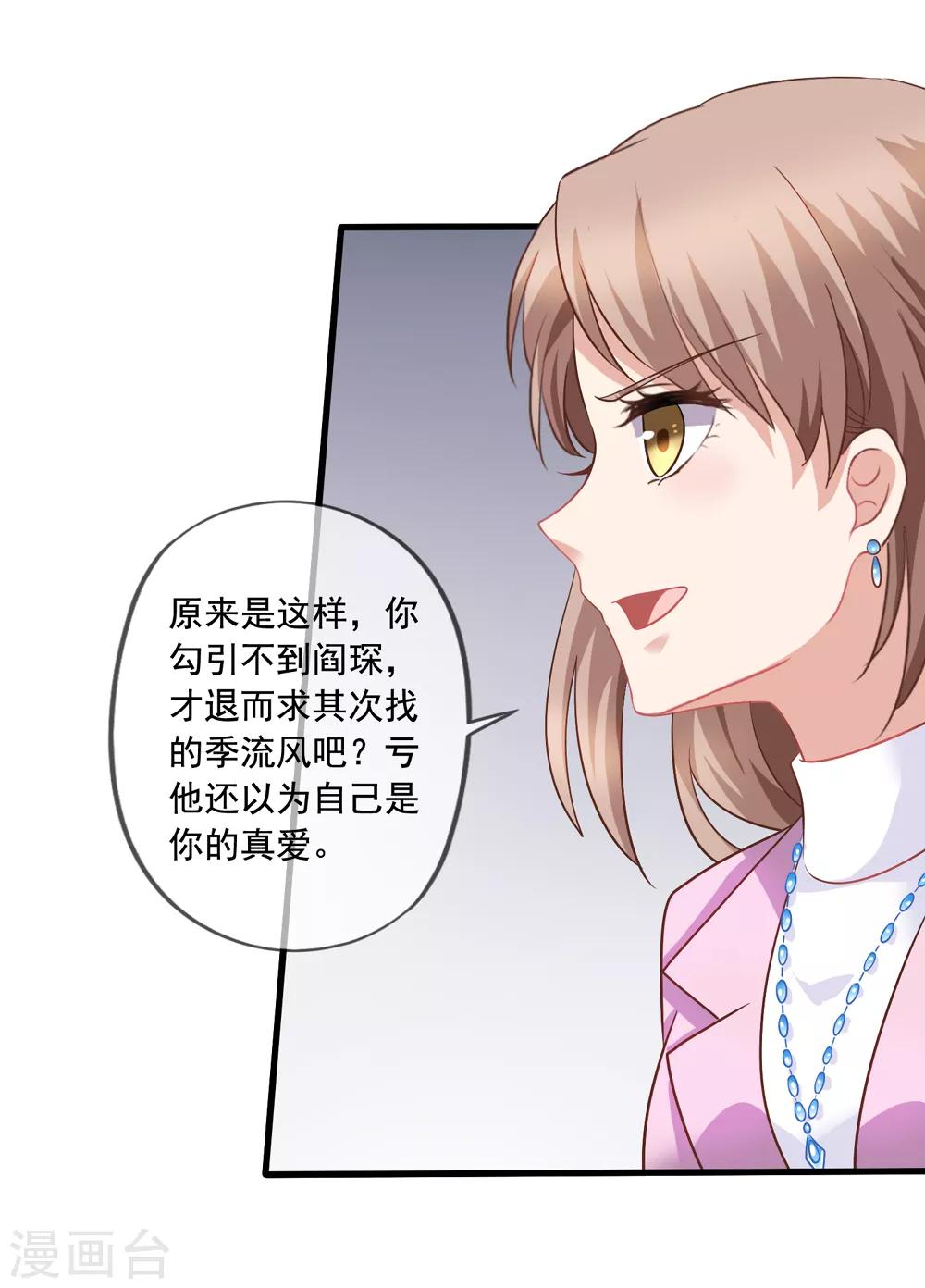 第81话 果然是乔依依2