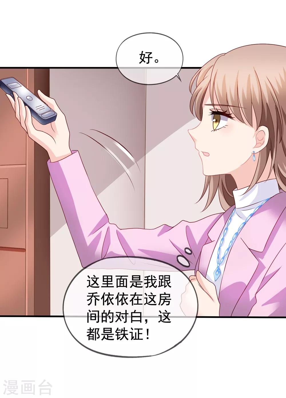 第81话 果然是乔依依28