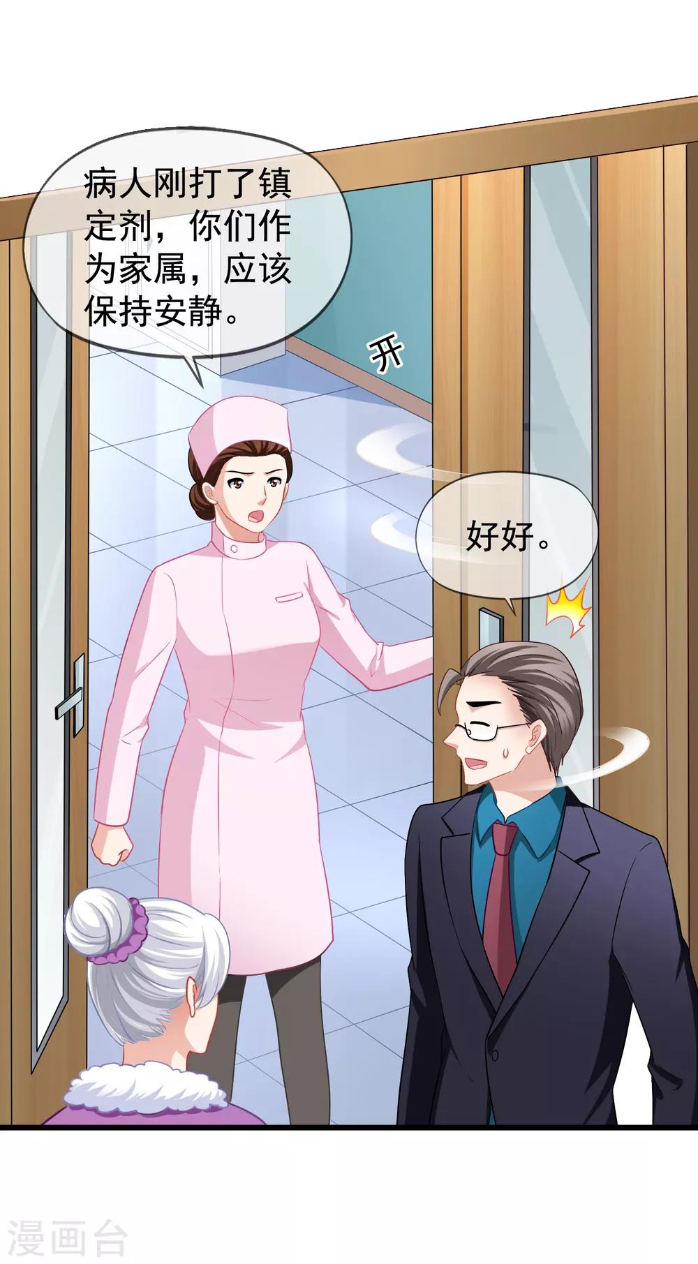 第82话 自作自受19
