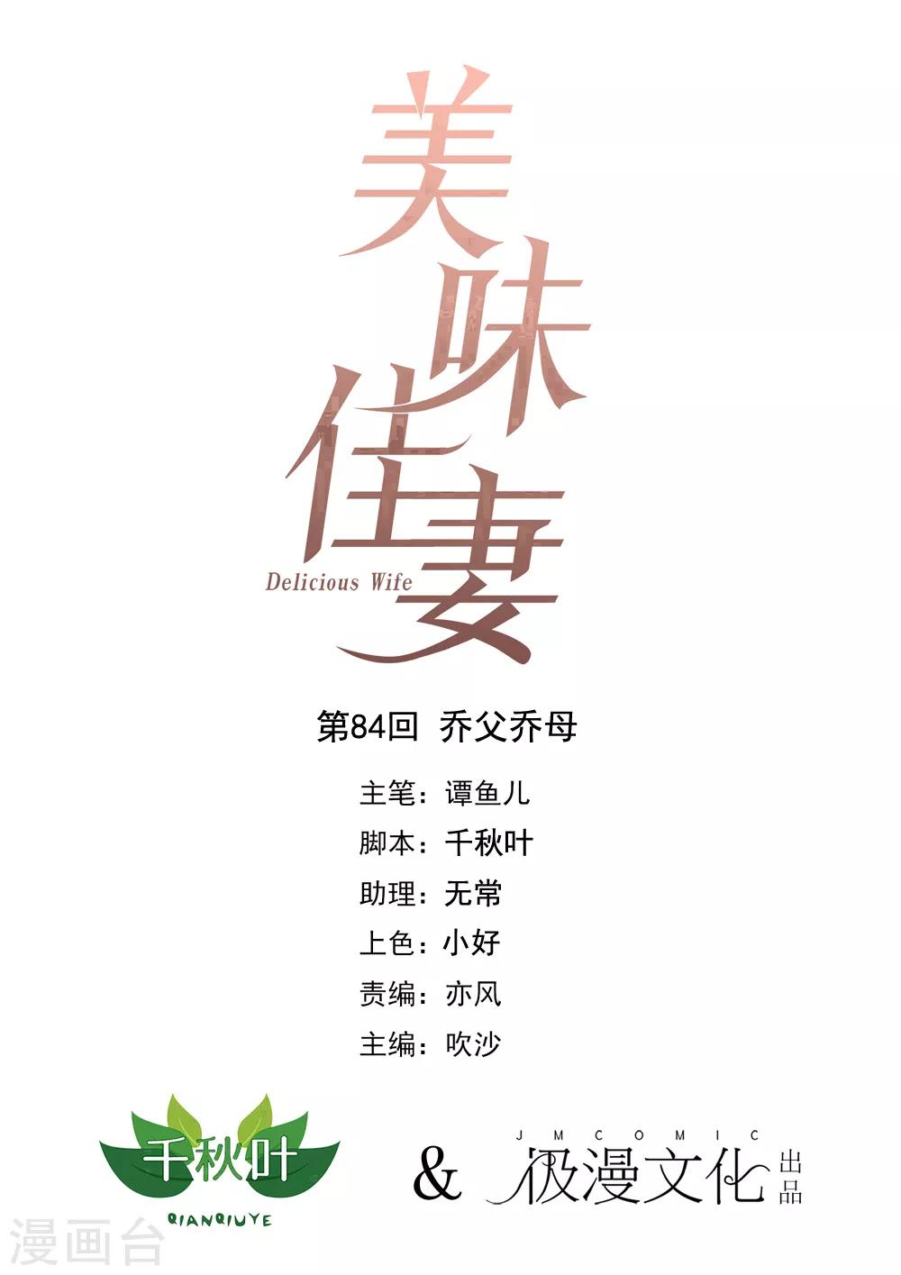 第84话 乔父乔母0