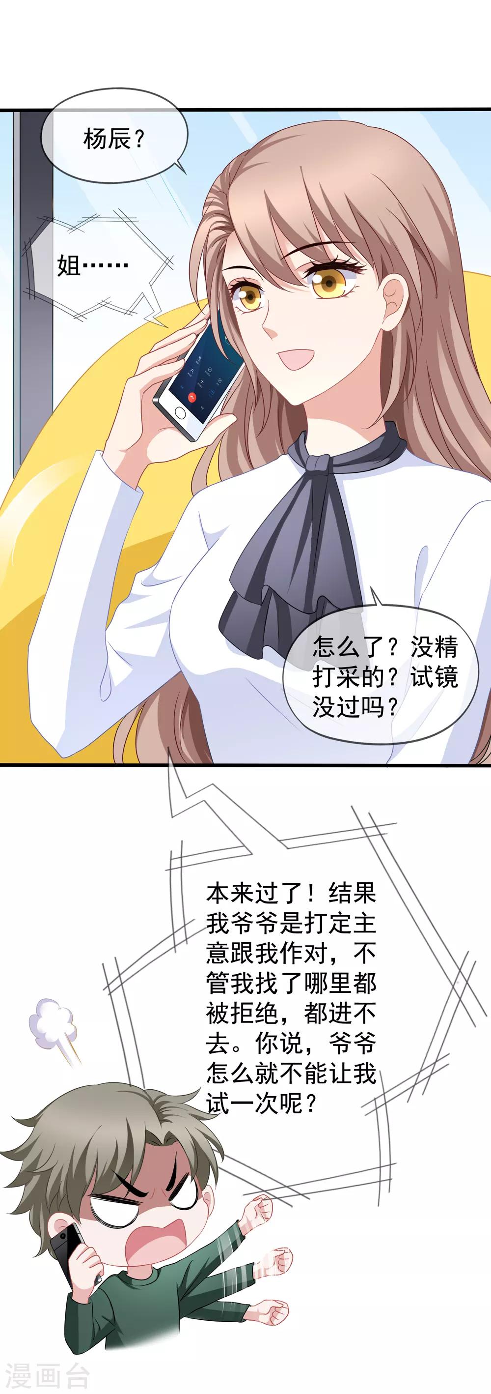 第85话 不怕施压15