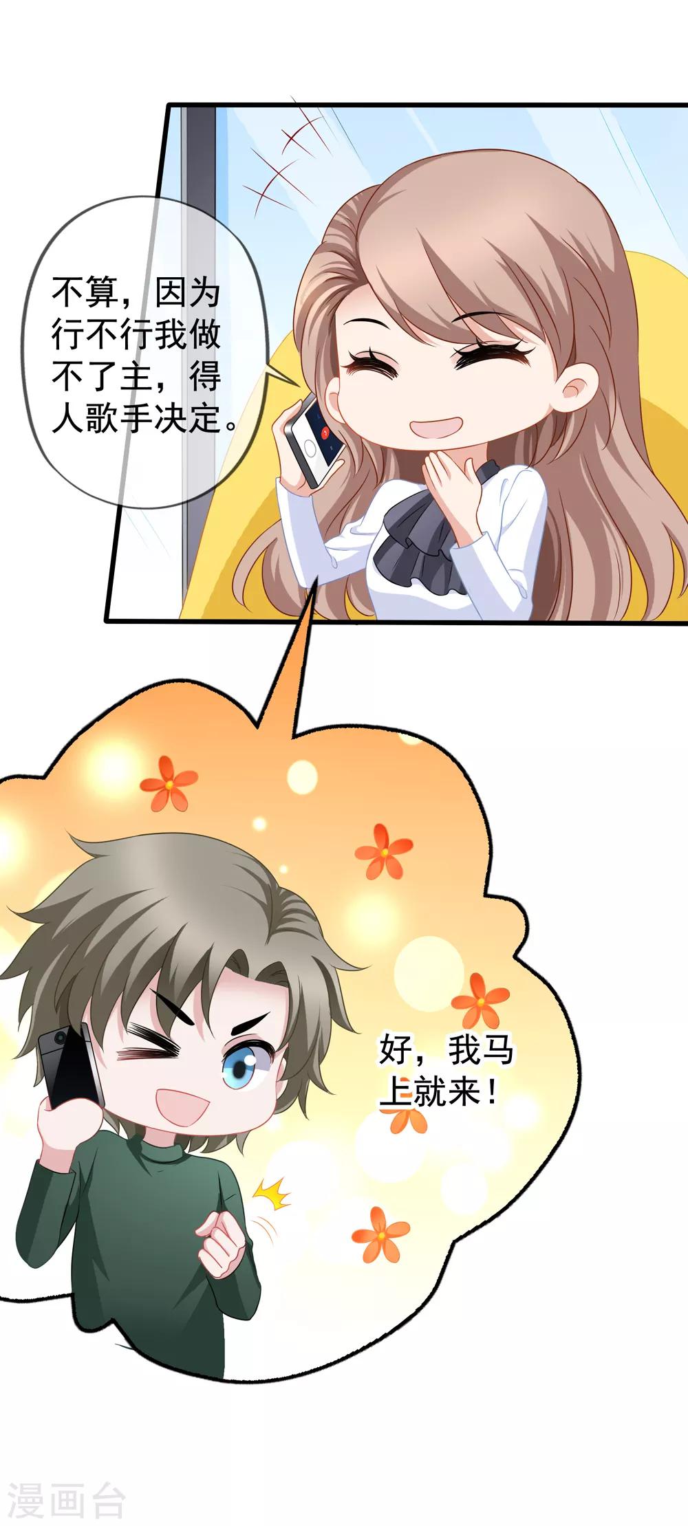 第85话 不怕施压17