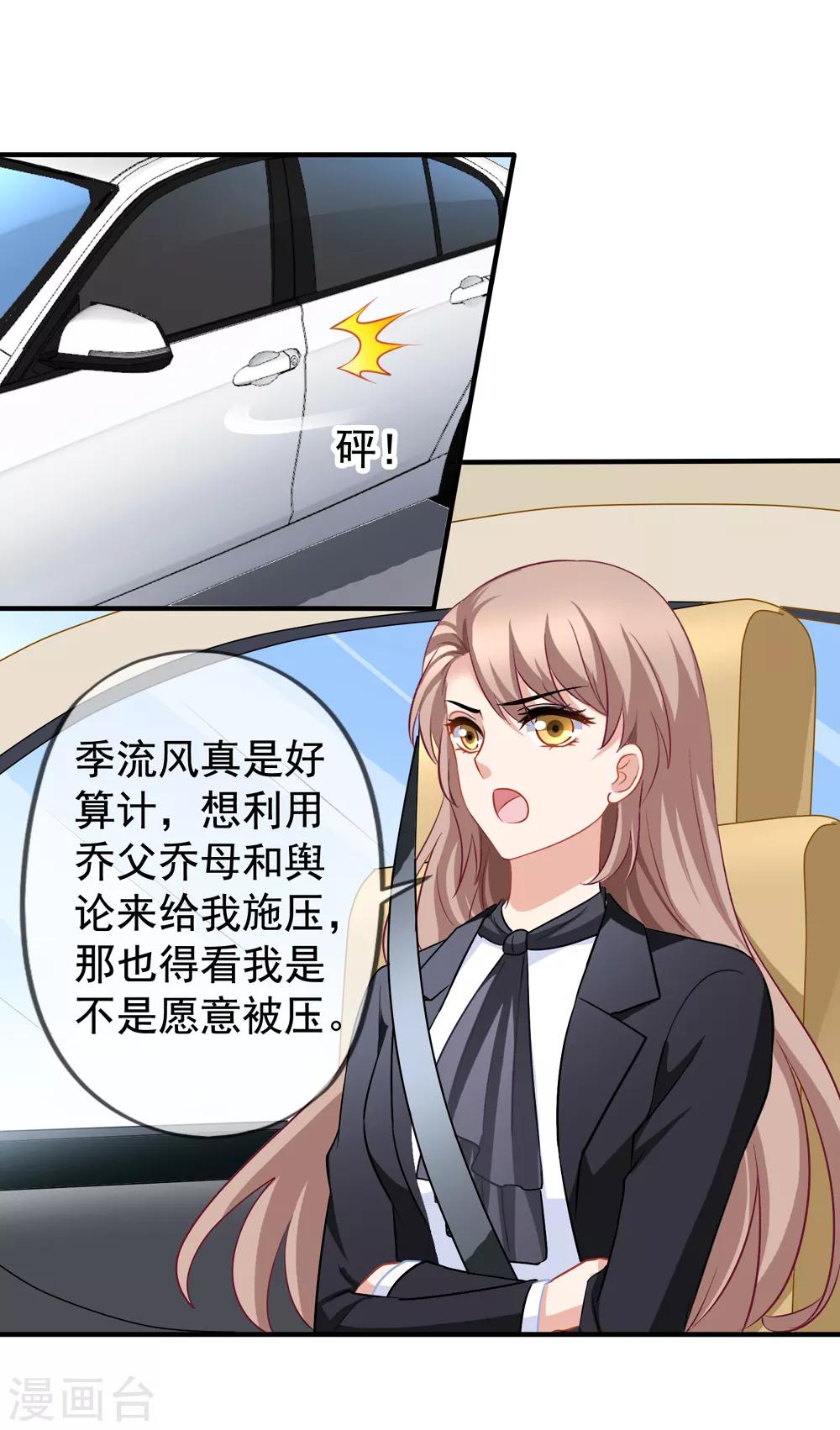第85话 不怕施压2