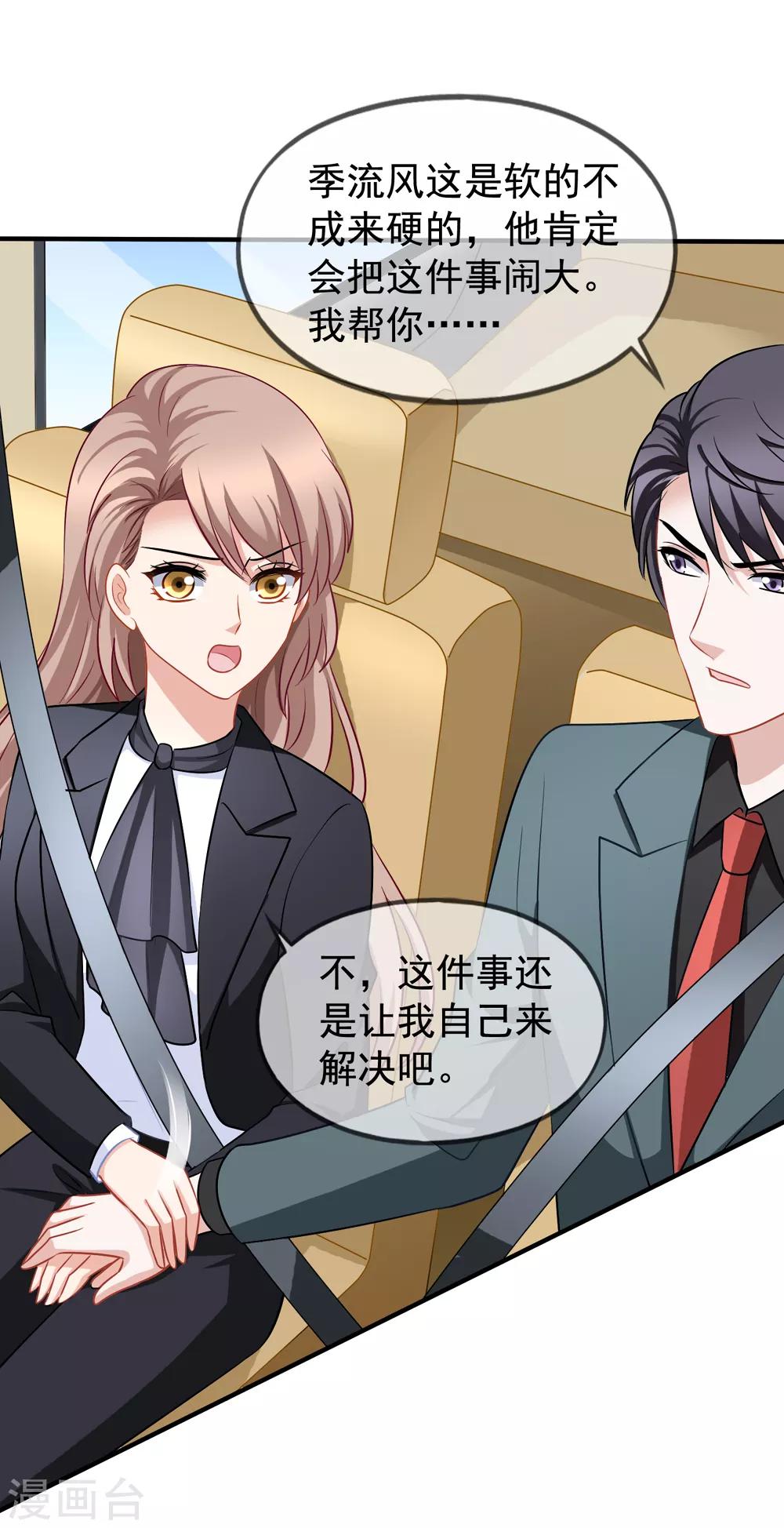 第85话 不怕施压3