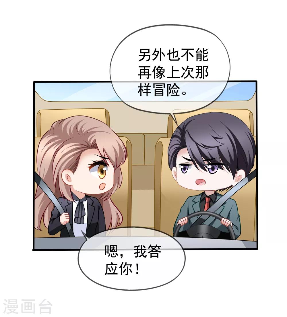 第85话 不怕施压5
