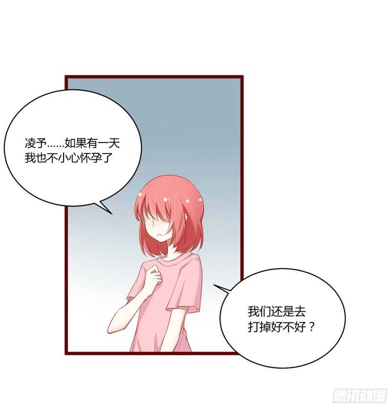 第50话 如果怀了怎么办25