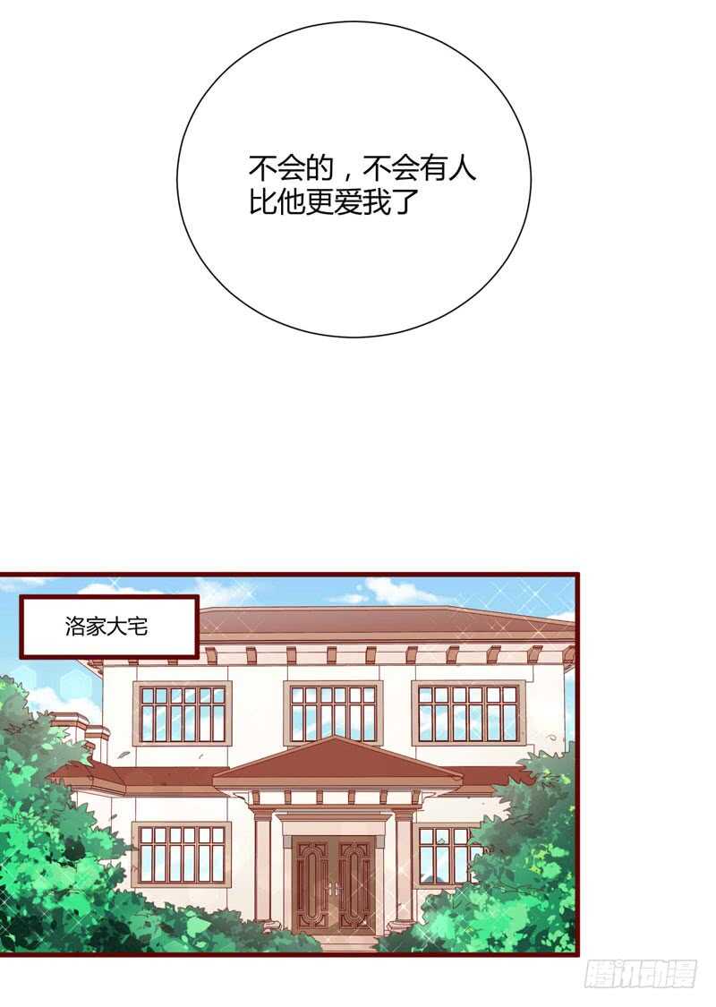 第56话 不会有人比他更爱我了4