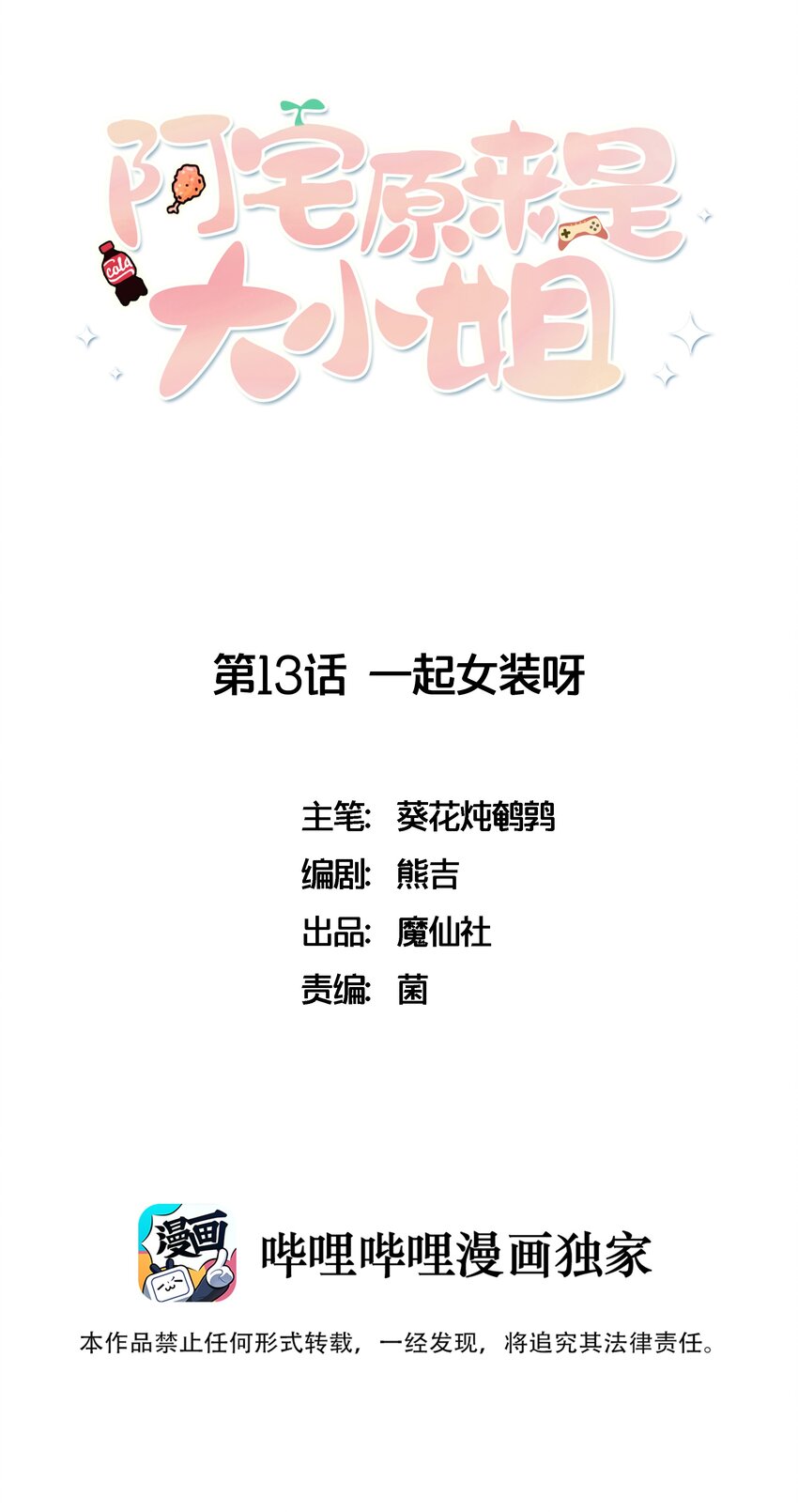 013 一起女装吧！0