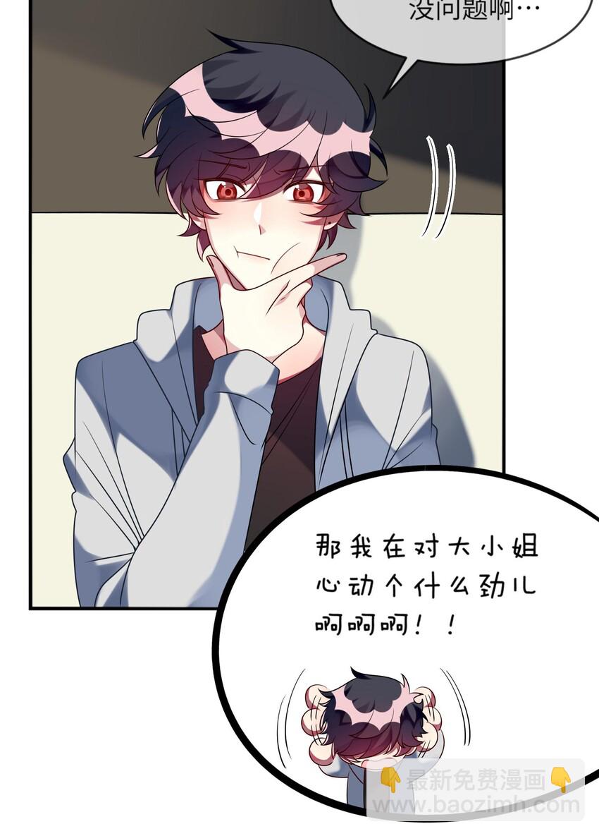 035 恋爱即暴力？27