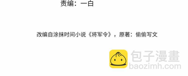 第31话 将军，交出虎符3
