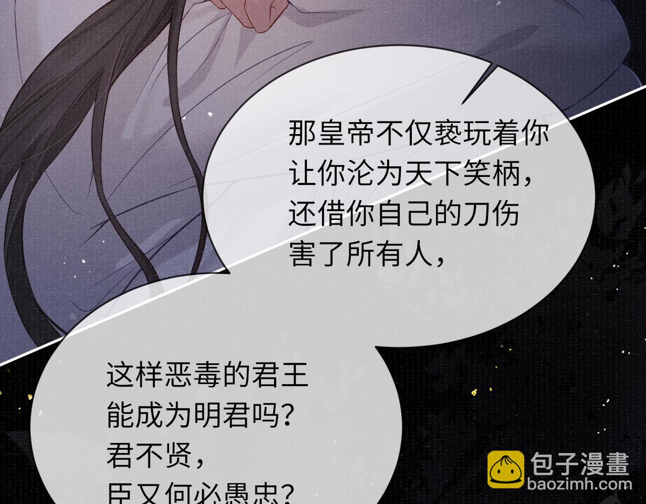 第39话 宁为玩物不为国贼51