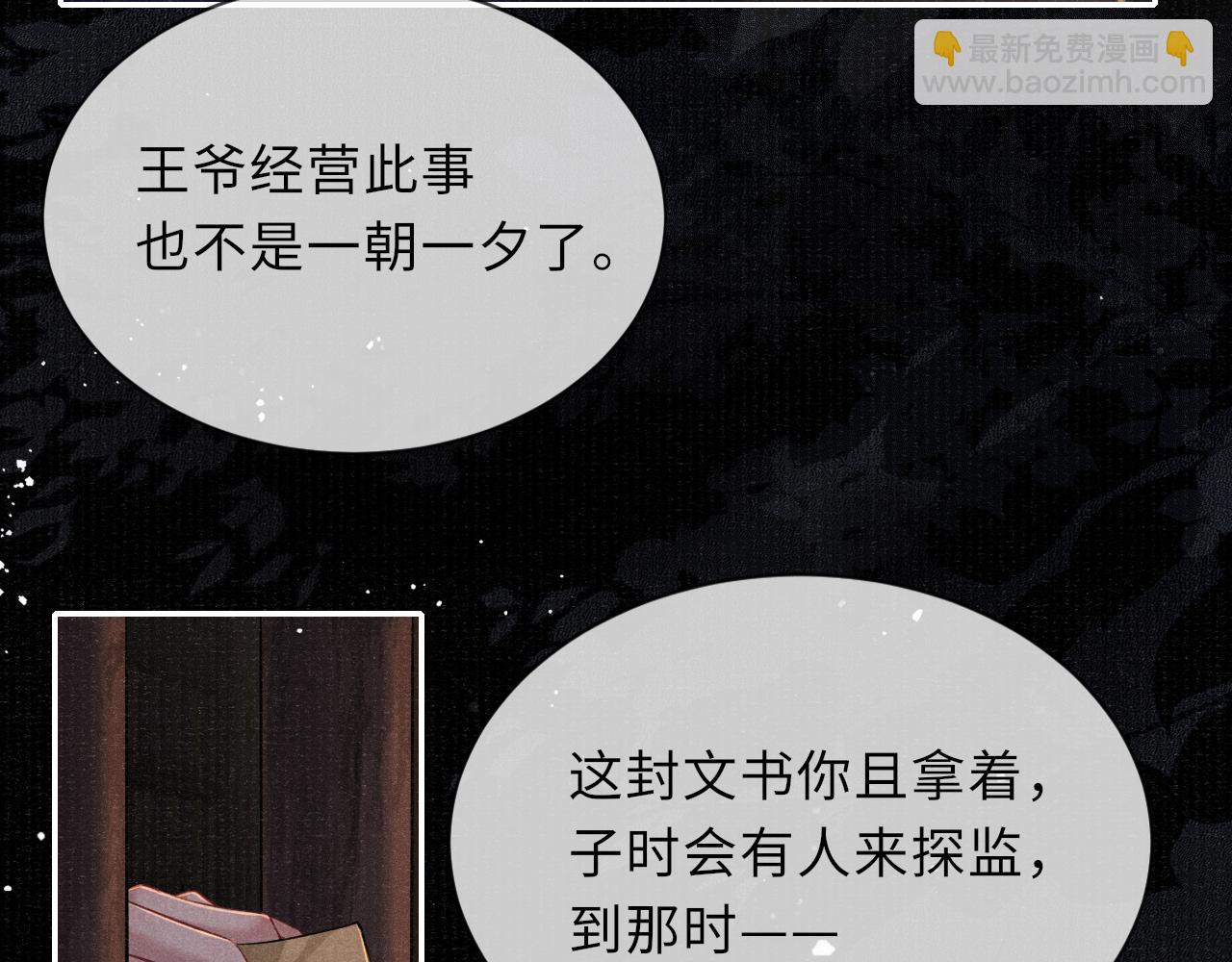 第39话 宁为玩物不为国贼86