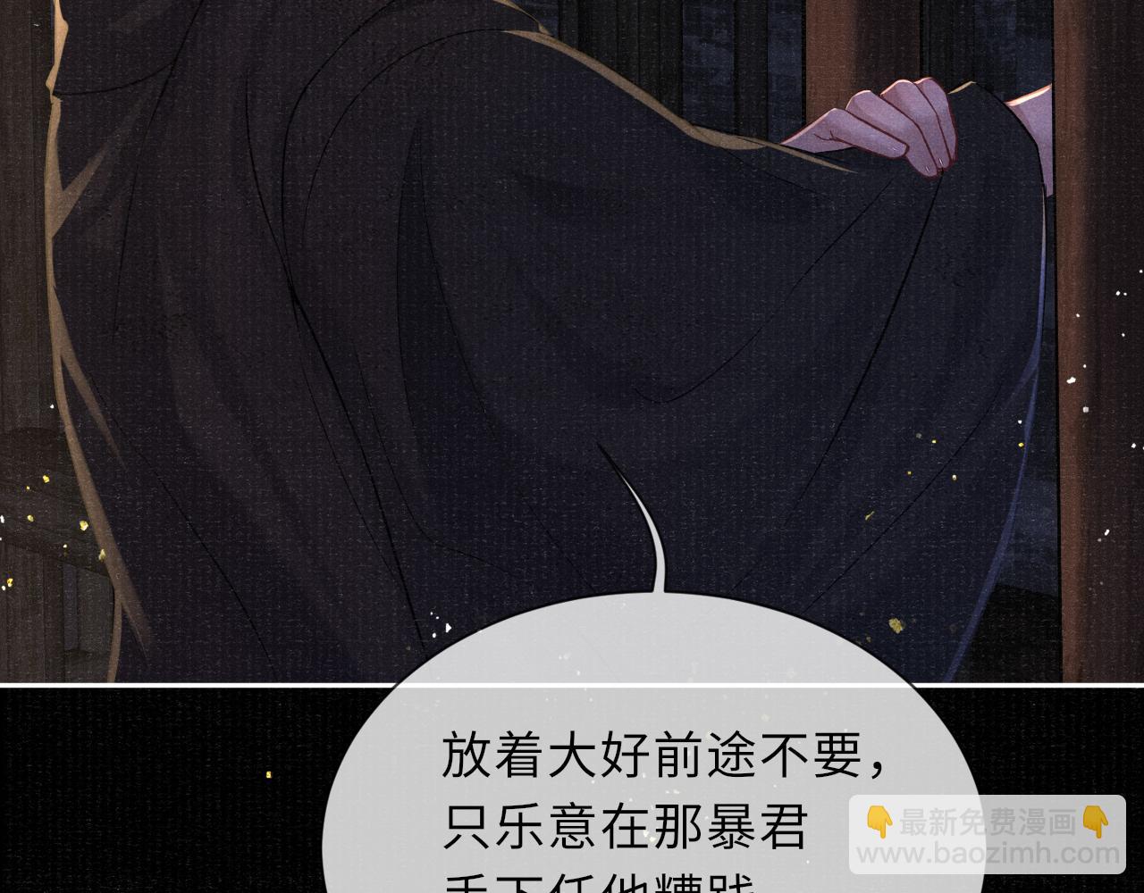 第39话 宁为玩物不为国贼90