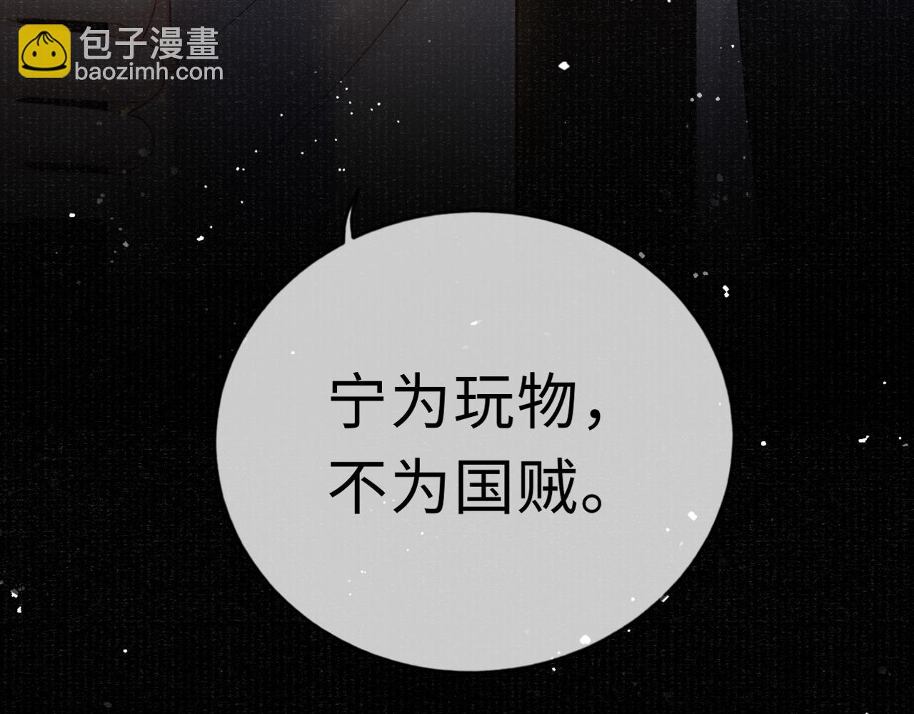 第39话 宁为玩物不为国贼96