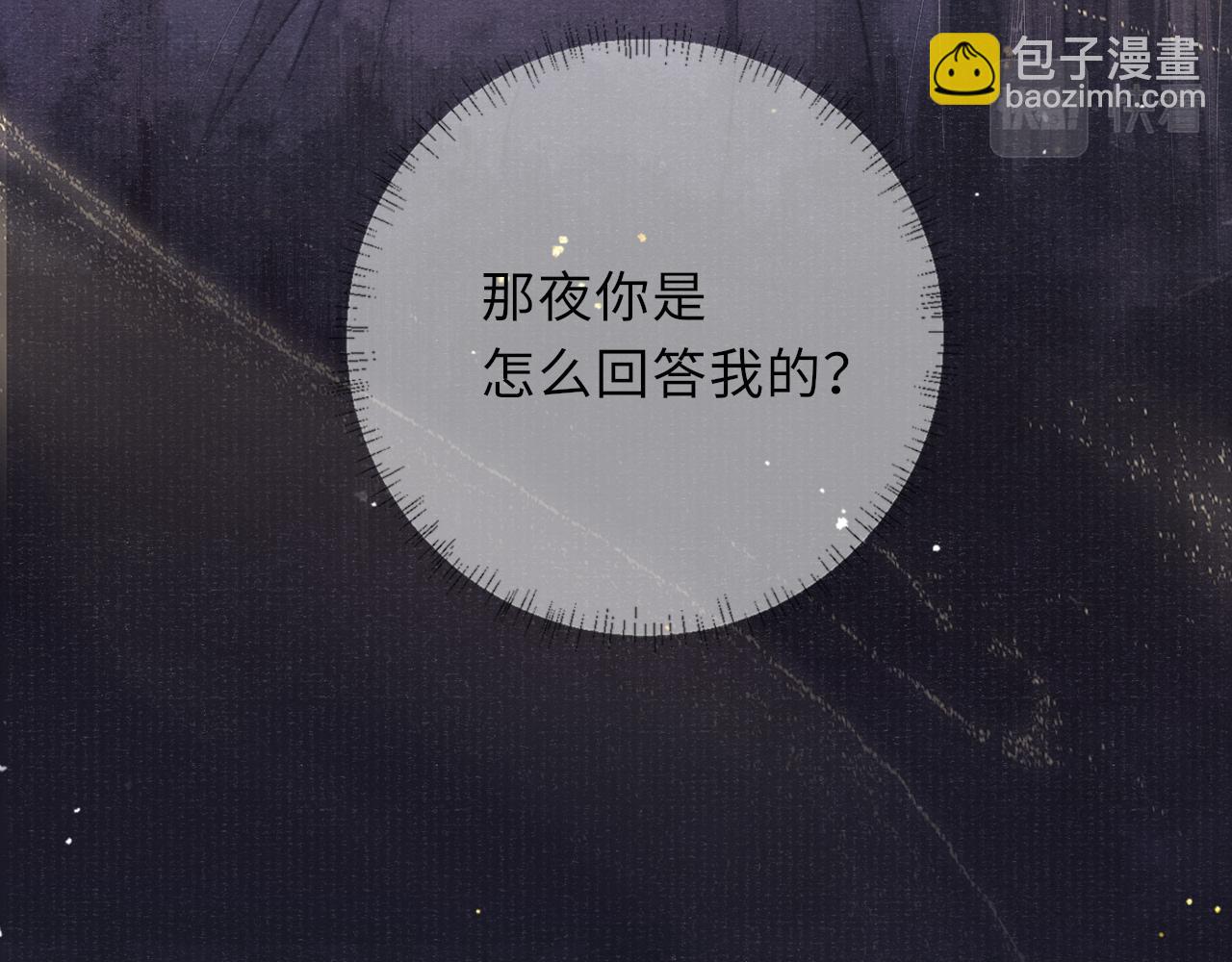 第70话 模糊的回答15