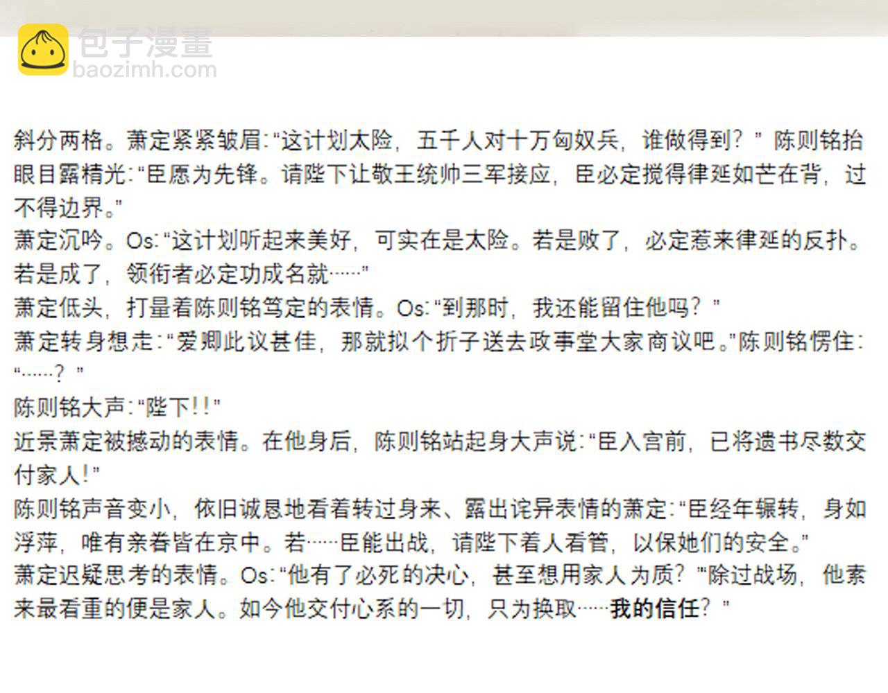 第81话 萧定的关心96