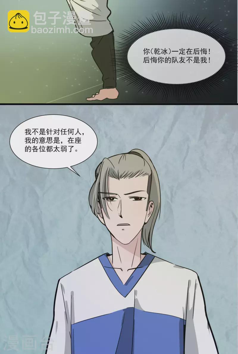 第30话 蜕变22