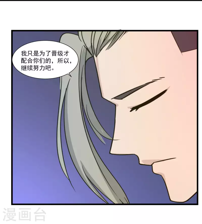 第30话 蜕变25