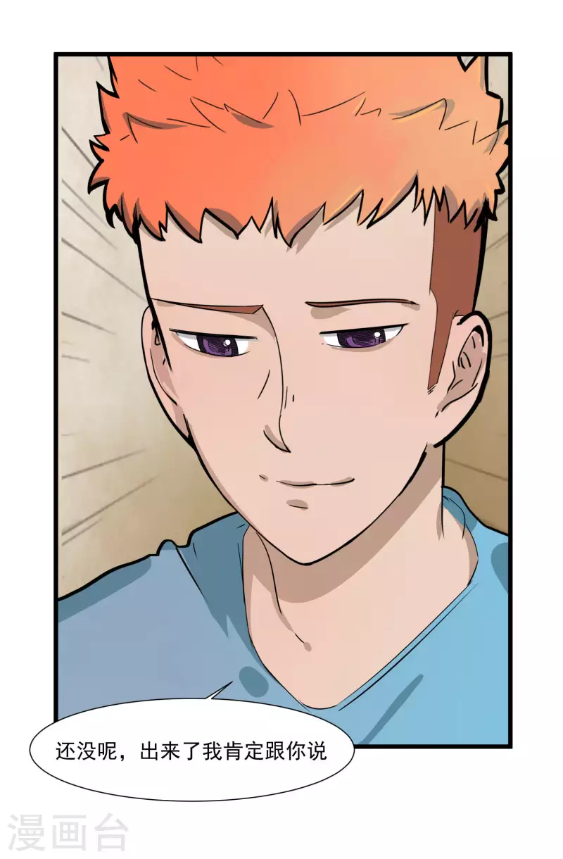 第33话 不良少年！？11