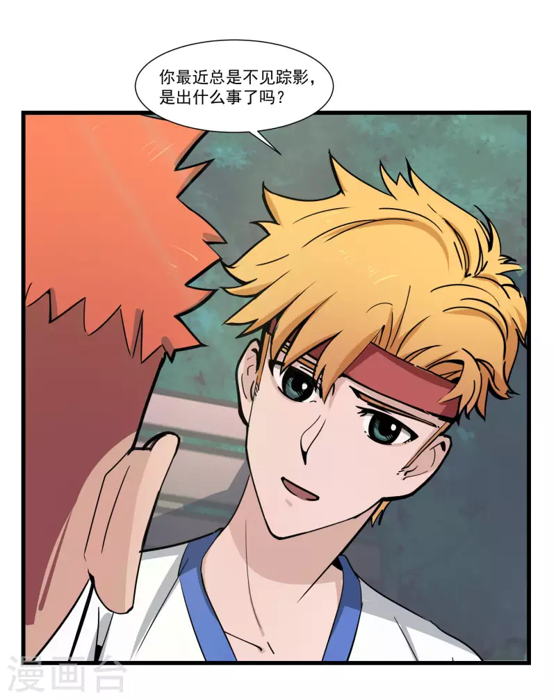 第36话 Eric的邀请10