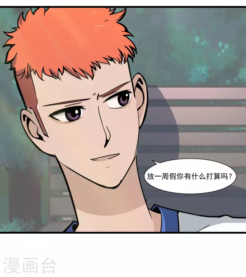 第36话 Eric的邀请6