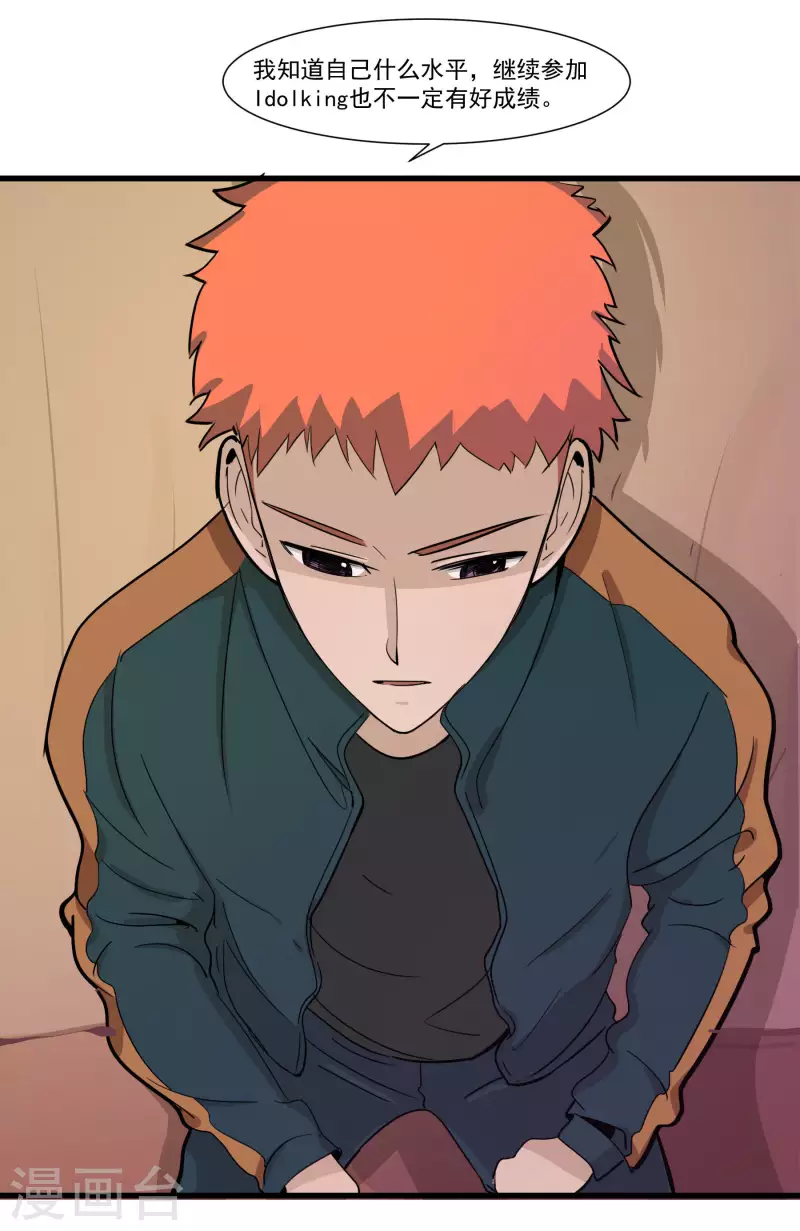 第37话 退出Idolking!30