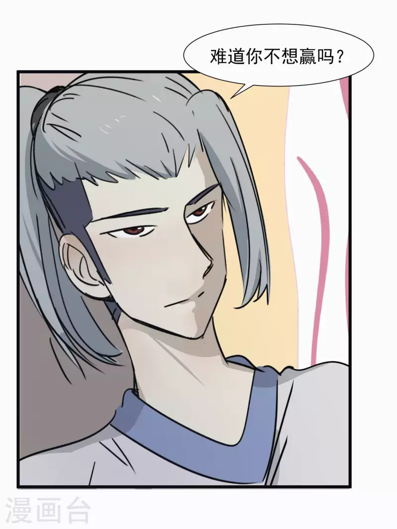 第49话 比赛就是为了赢？30