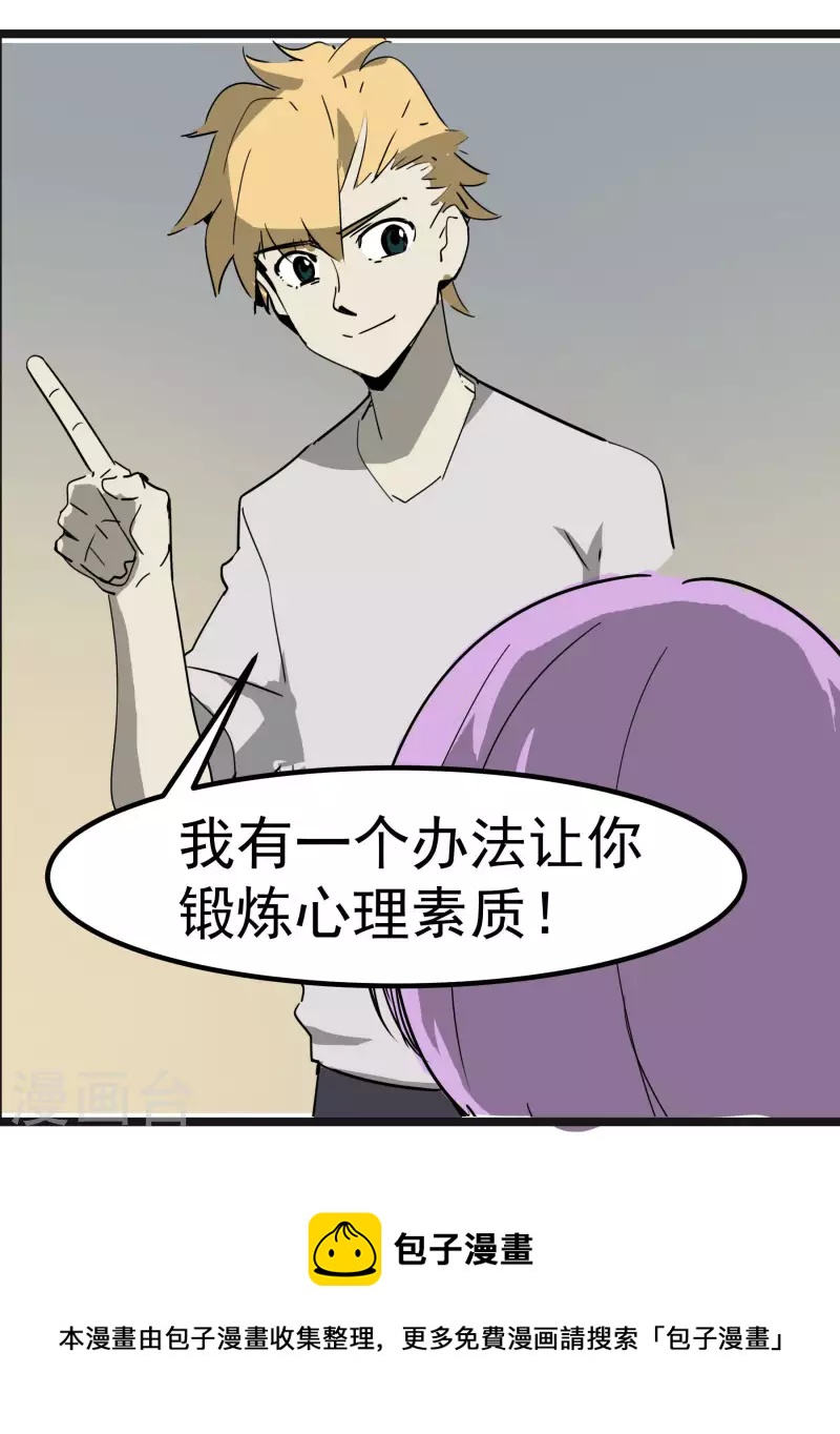 第61话 心理素质有问题？！33