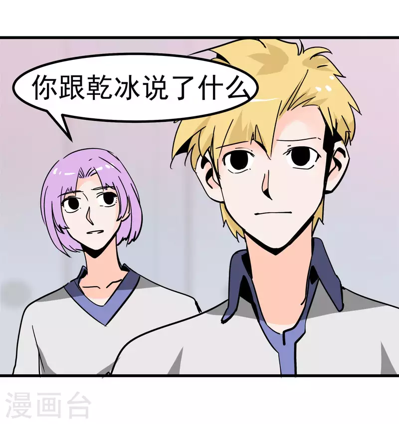 第72话 萎靡的干冰12