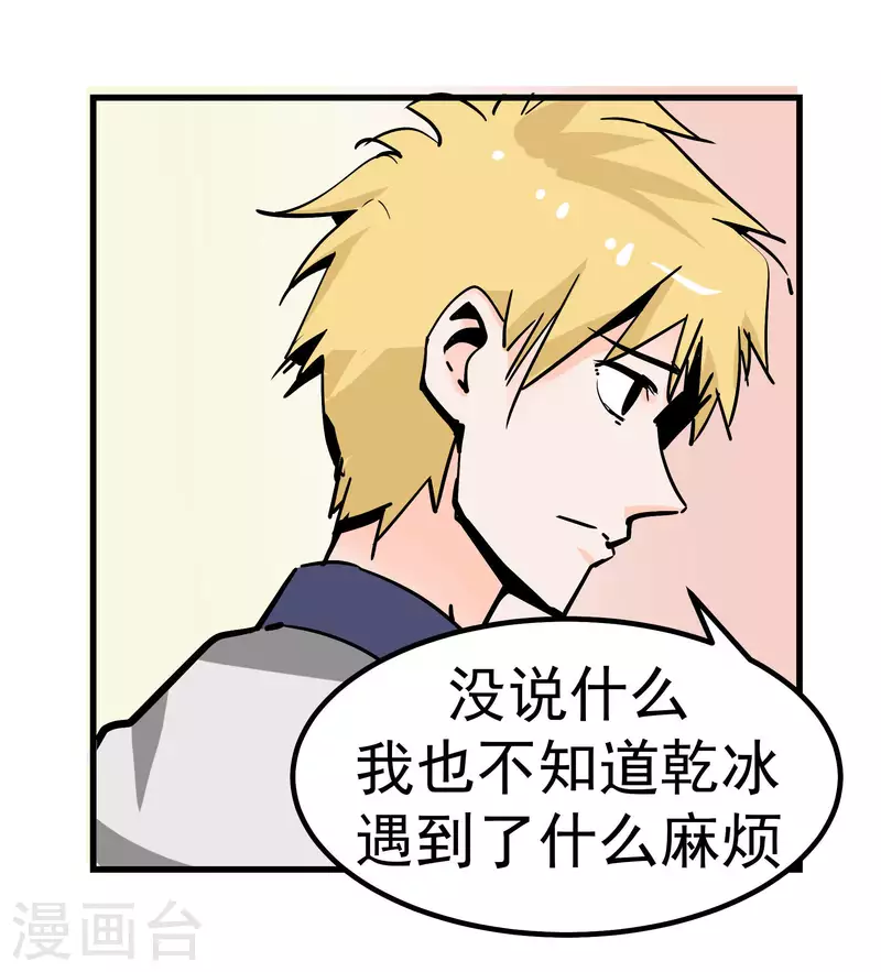 第72话 萎靡的干冰13