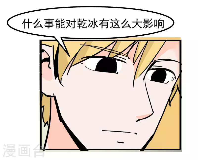 第72话 萎靡的干冰23