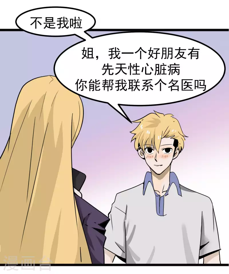 第74话 姐姐的条件26