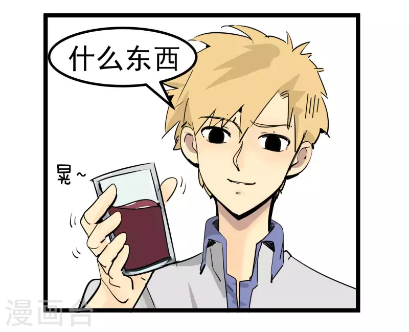 第76话 绯闻？！1