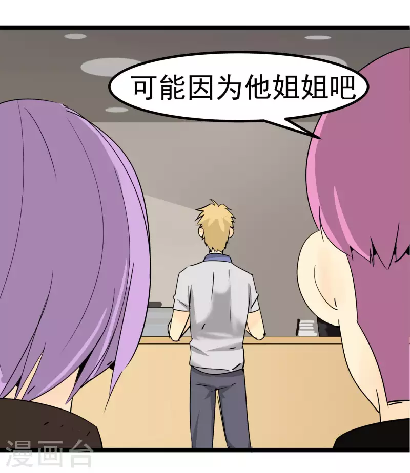 第76话 绯闻？！13