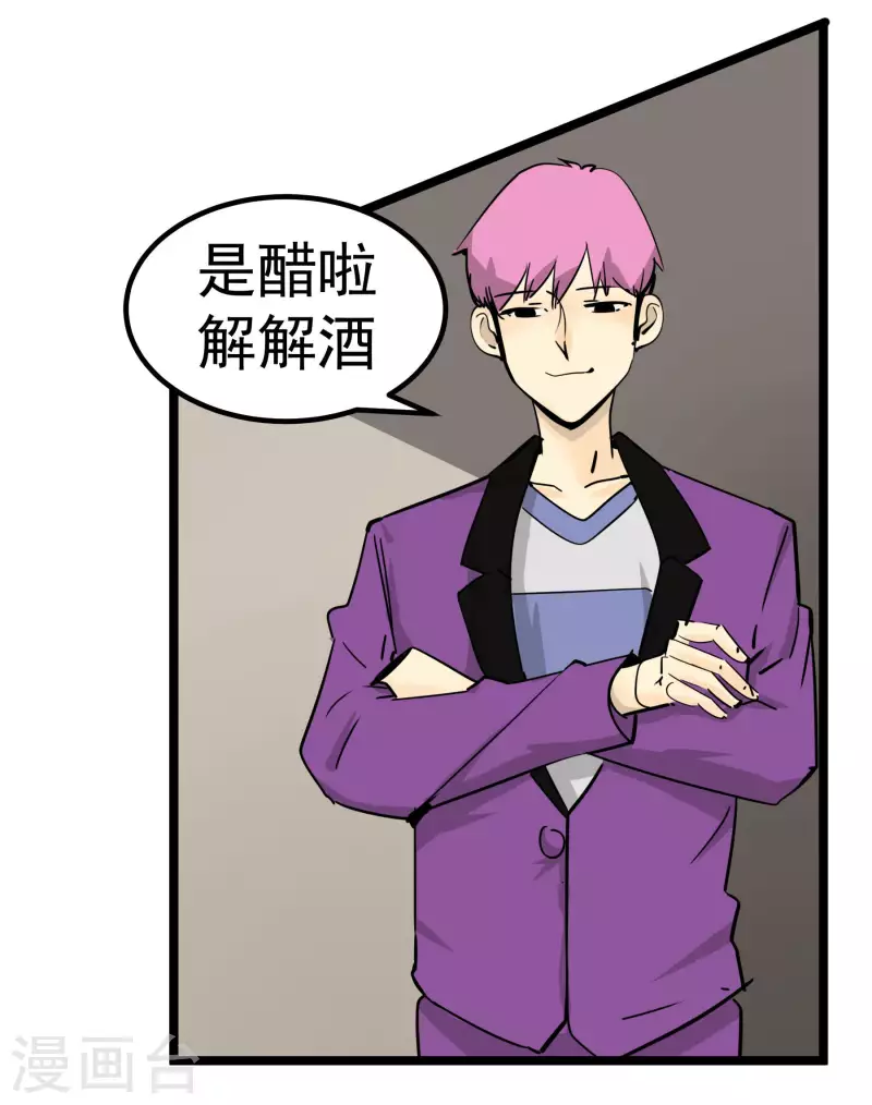 第76话 绯闻？！2